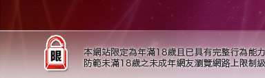 5a情色台灣本網站限定年滿18歲方可瀏覽